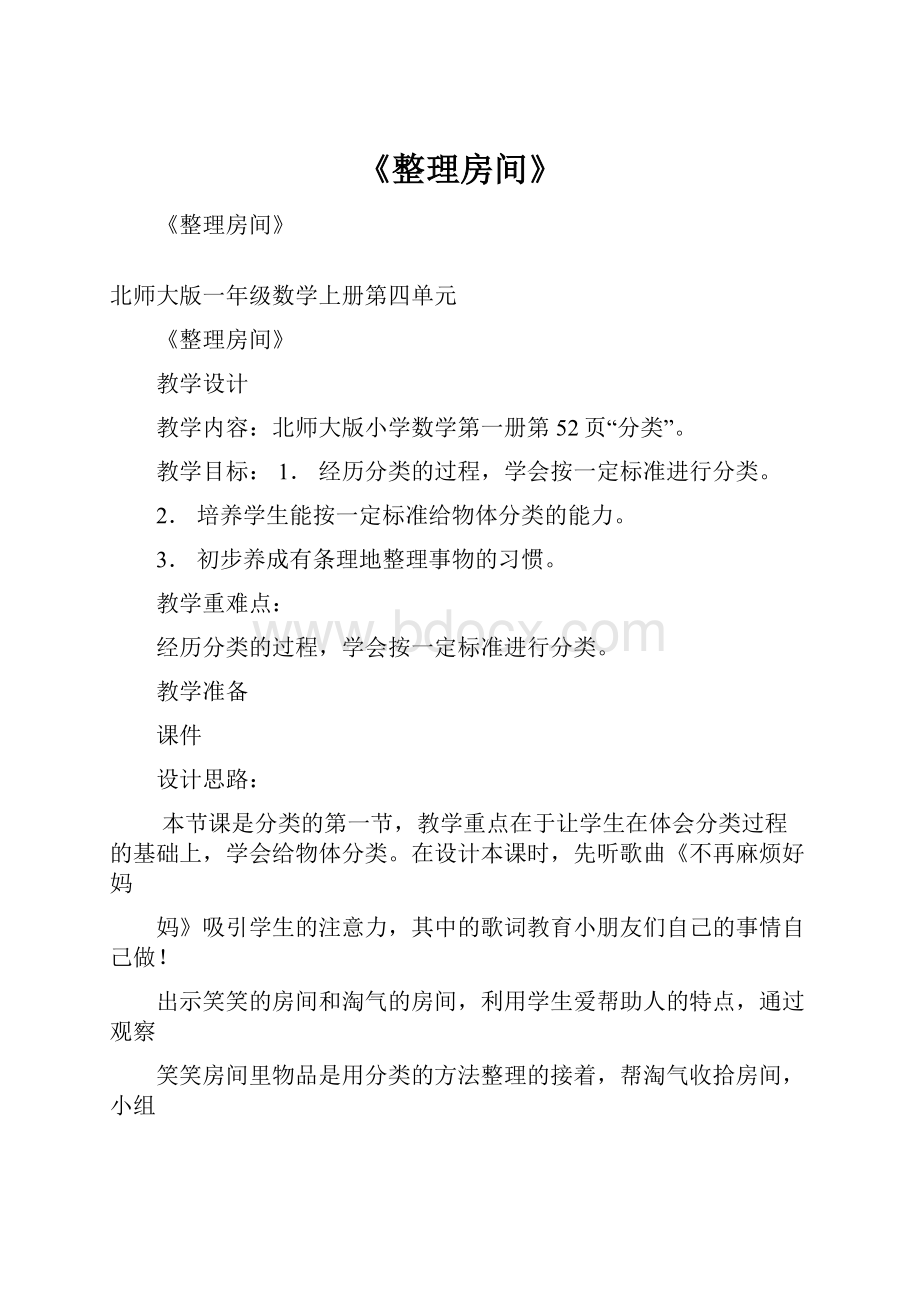 《整理房间》Word文档格式.docx_第1页