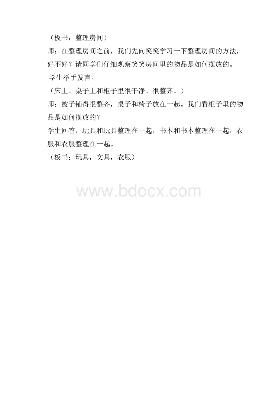 《整理房间》Word文档格式.docx_第3页