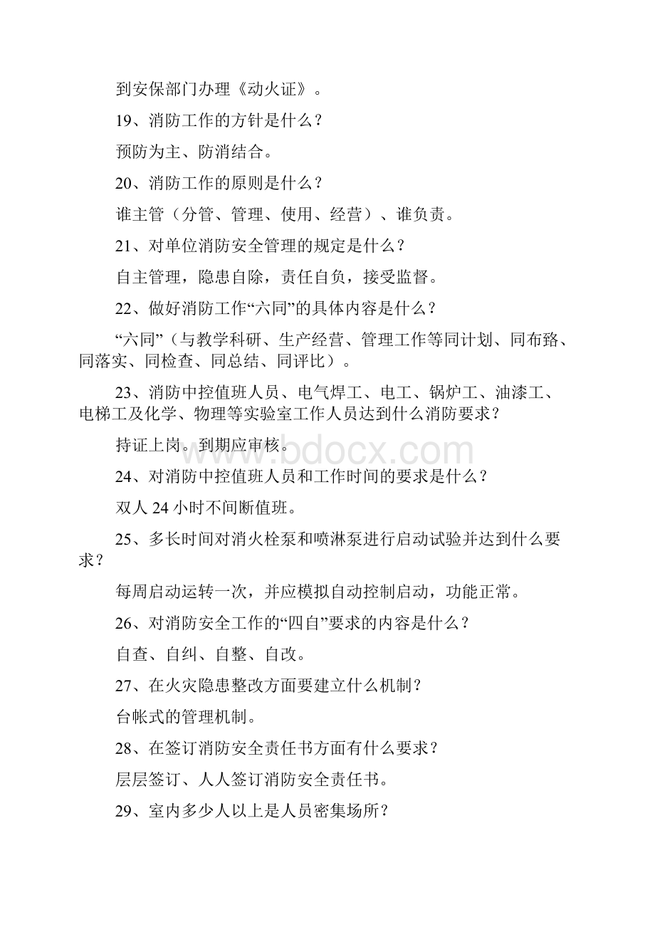 消防安全常识知识竞赛试题附答案Word文档格式.docx_第3页