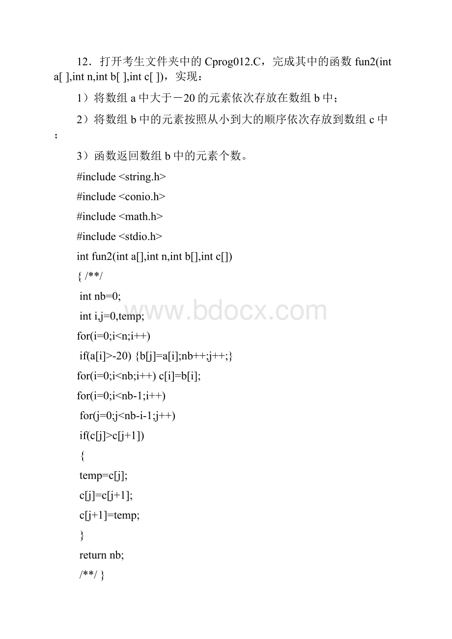 福建省高等学校计算机等级考试二级C语言 编程题.docx_第2页