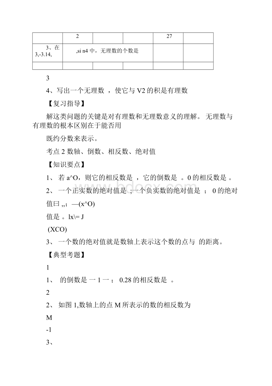 中考数学复习专题1数与式.docx_第2页