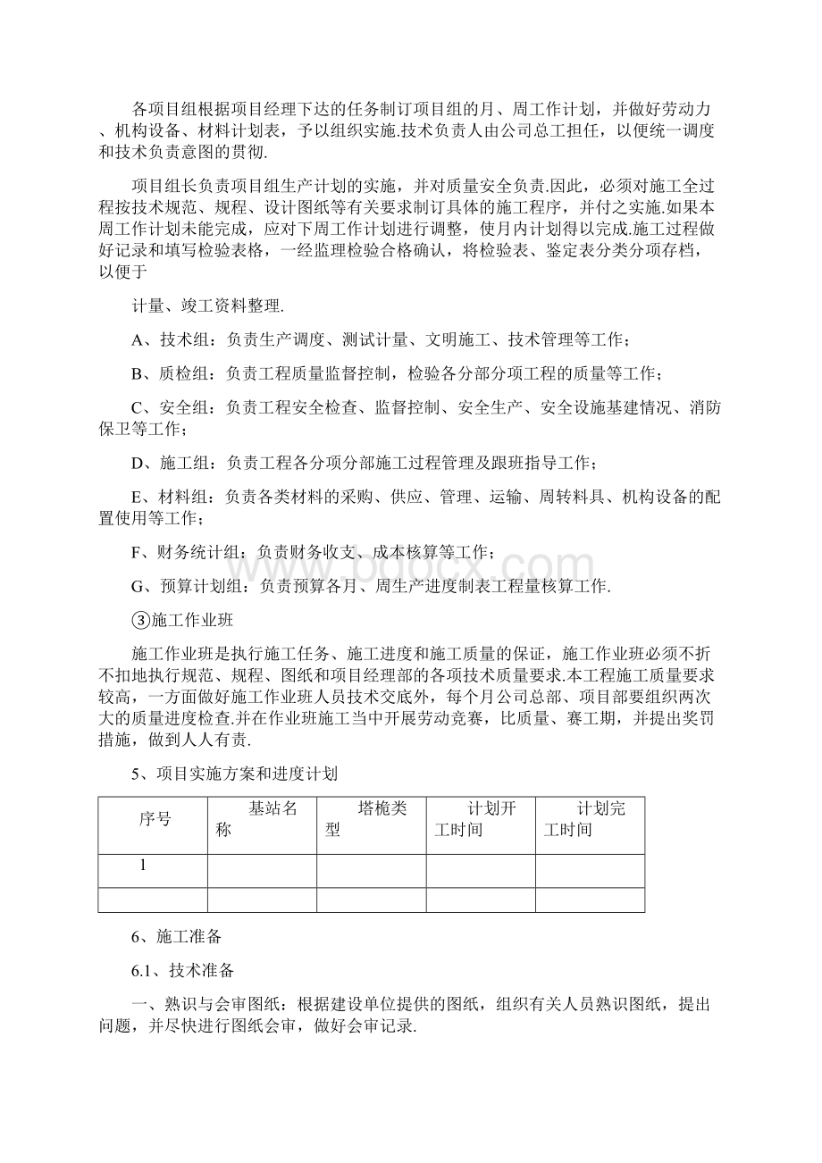 最新铁塔施工方案.docx_第3页