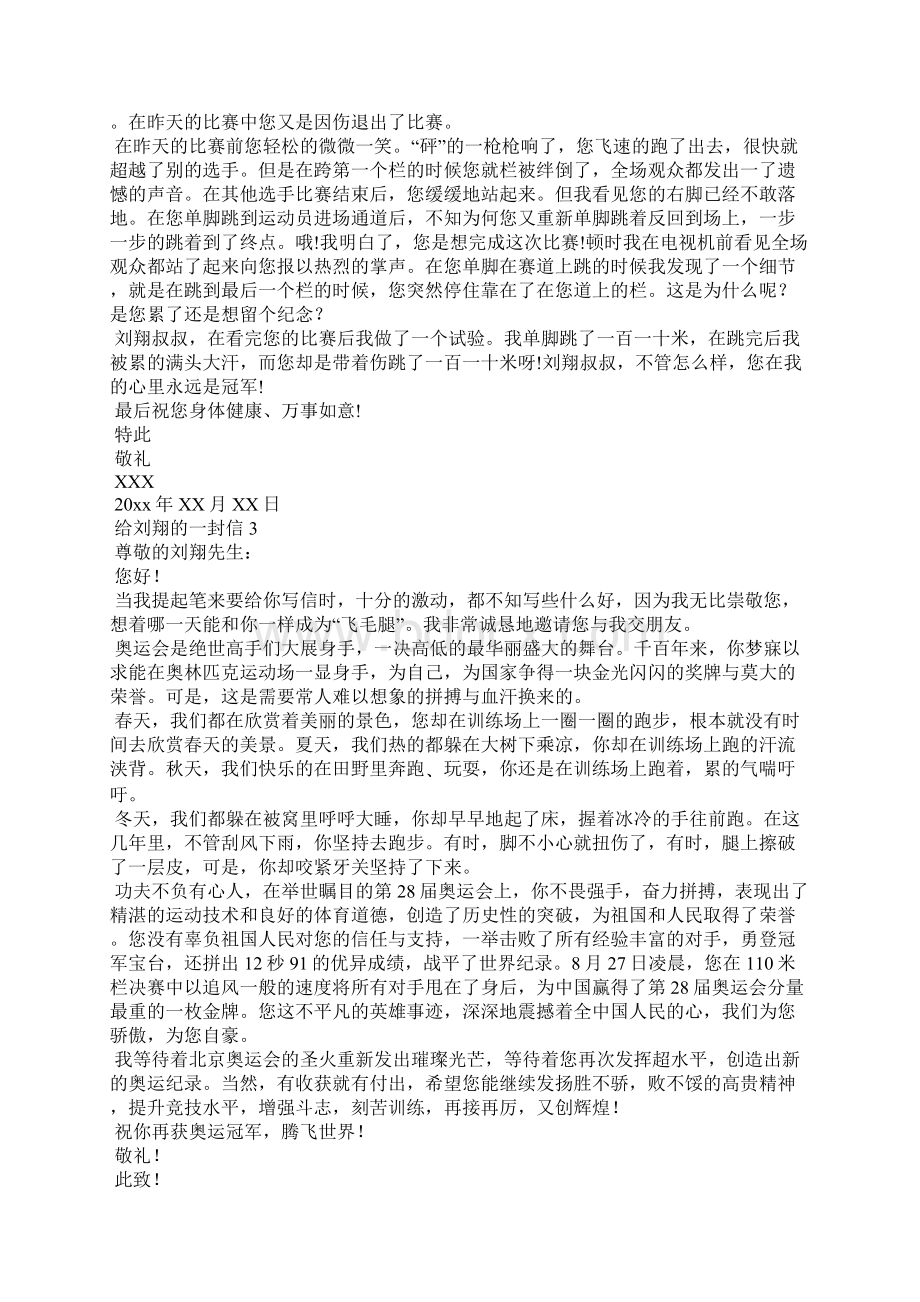 给刘翔的一封信.docx_第2页