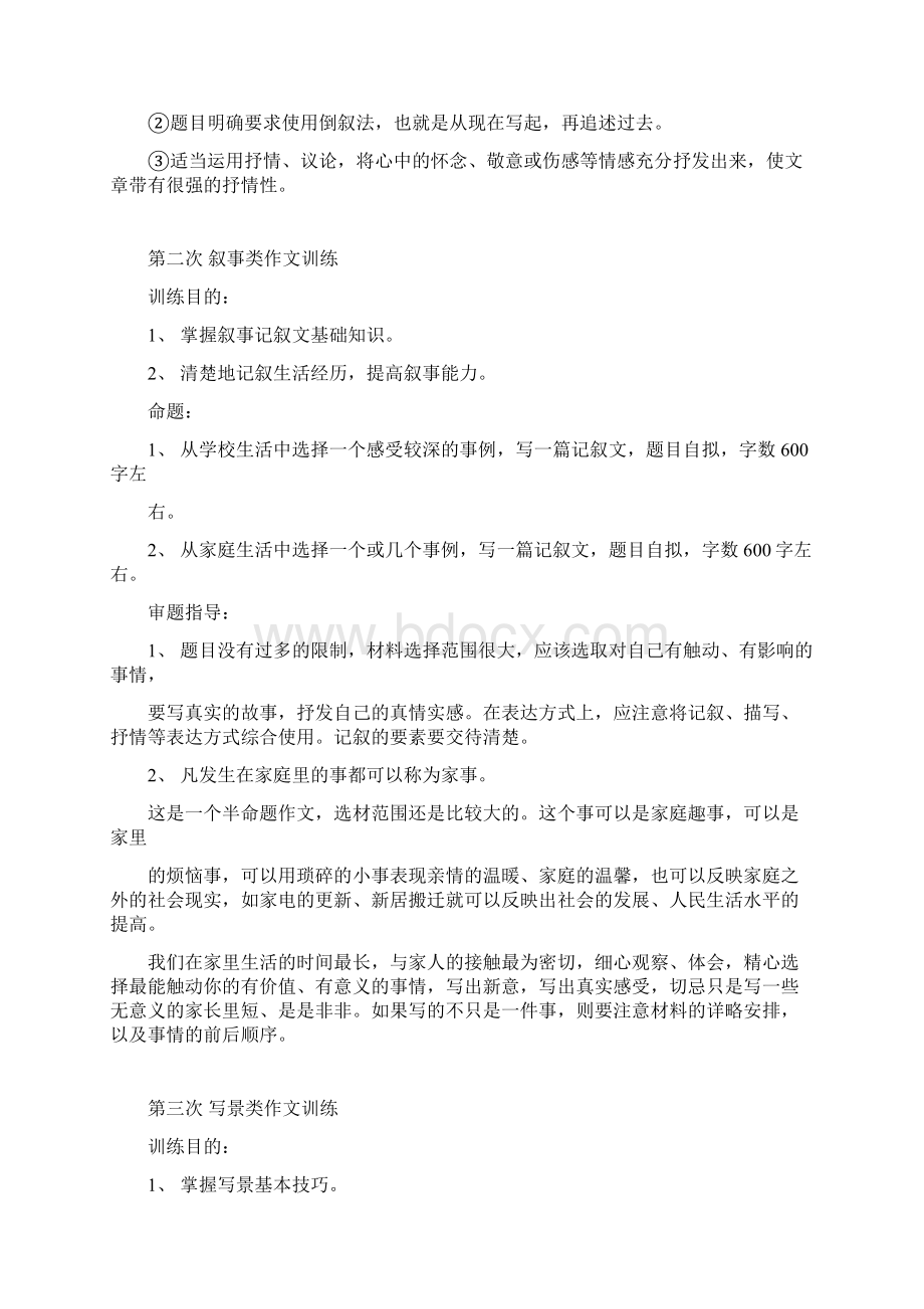 中考作文训练.docx_第2页