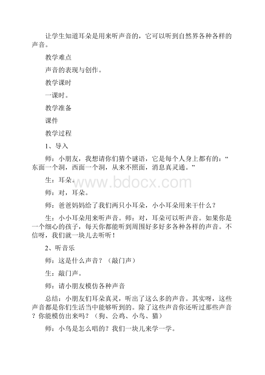 湘教版音乐小学一年级上册教案全册.docx_第3页