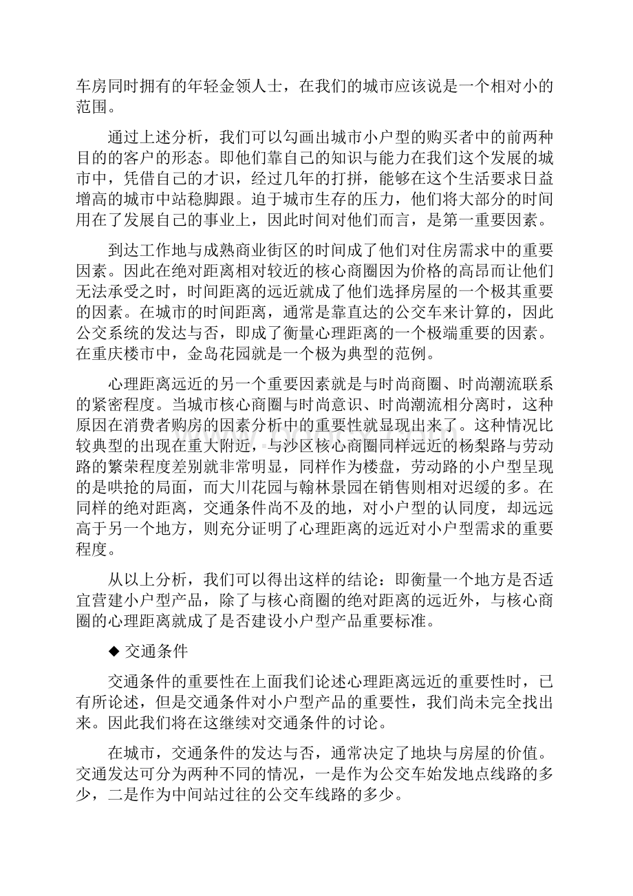 教你如何营销小户型房产Word格式文档下载.docx_第3页