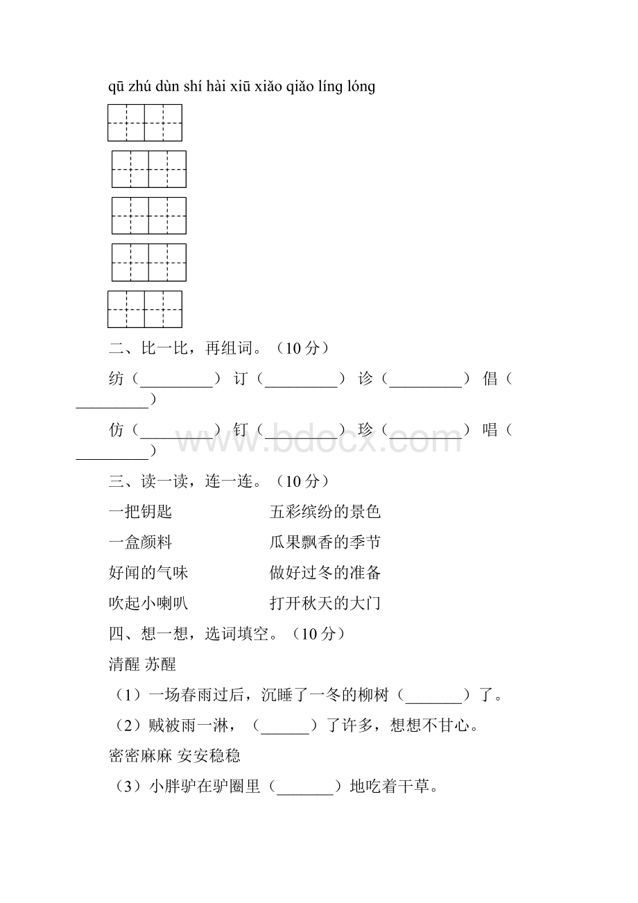 新部编版三年级语文下册二单元总复习及答案二篇.docx_第2页