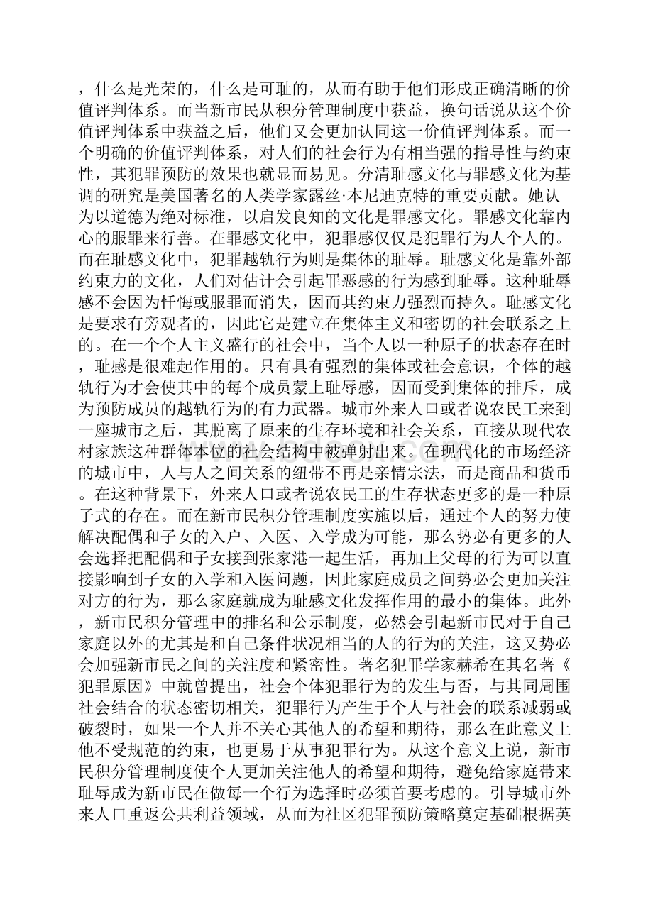 试议地区市民积分管理制度.docx_第2页