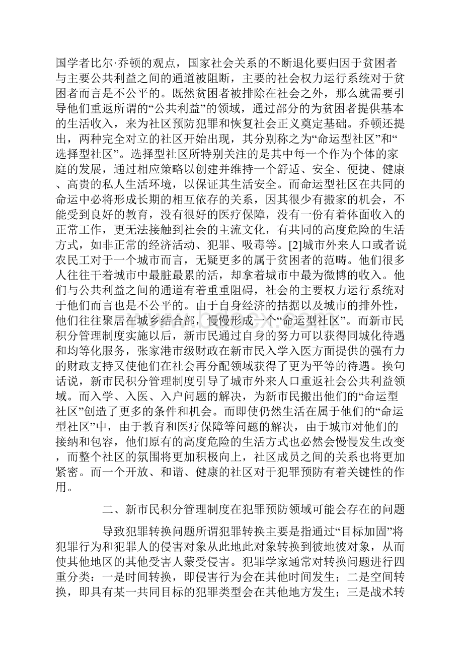 试议地区市民积分管理制度.docx_第3页