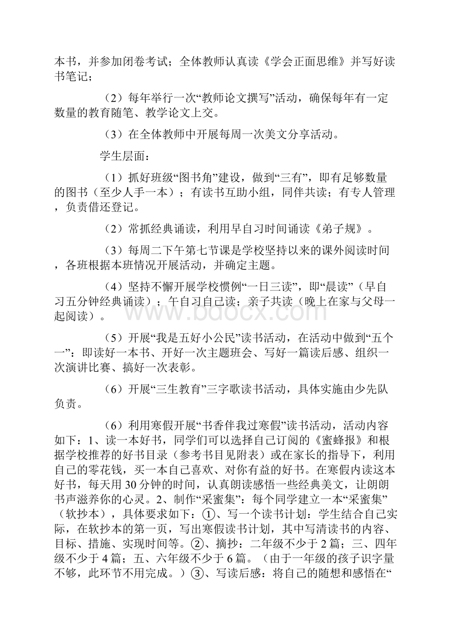 农村小学书香校园活动方案Word文档格式.docx_第2页