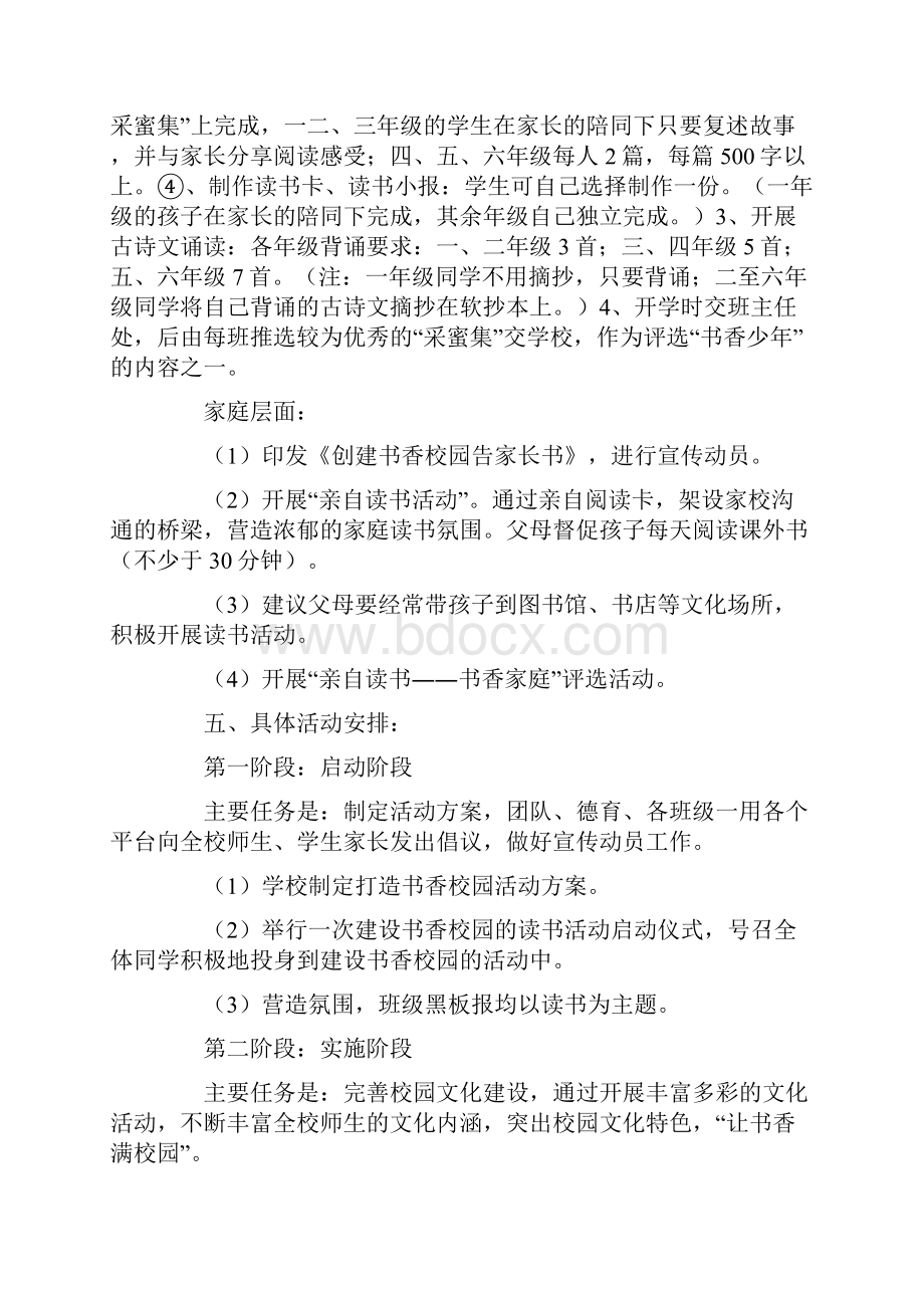 农村小学书香校园活动方案Word文档格式.docx_第3页