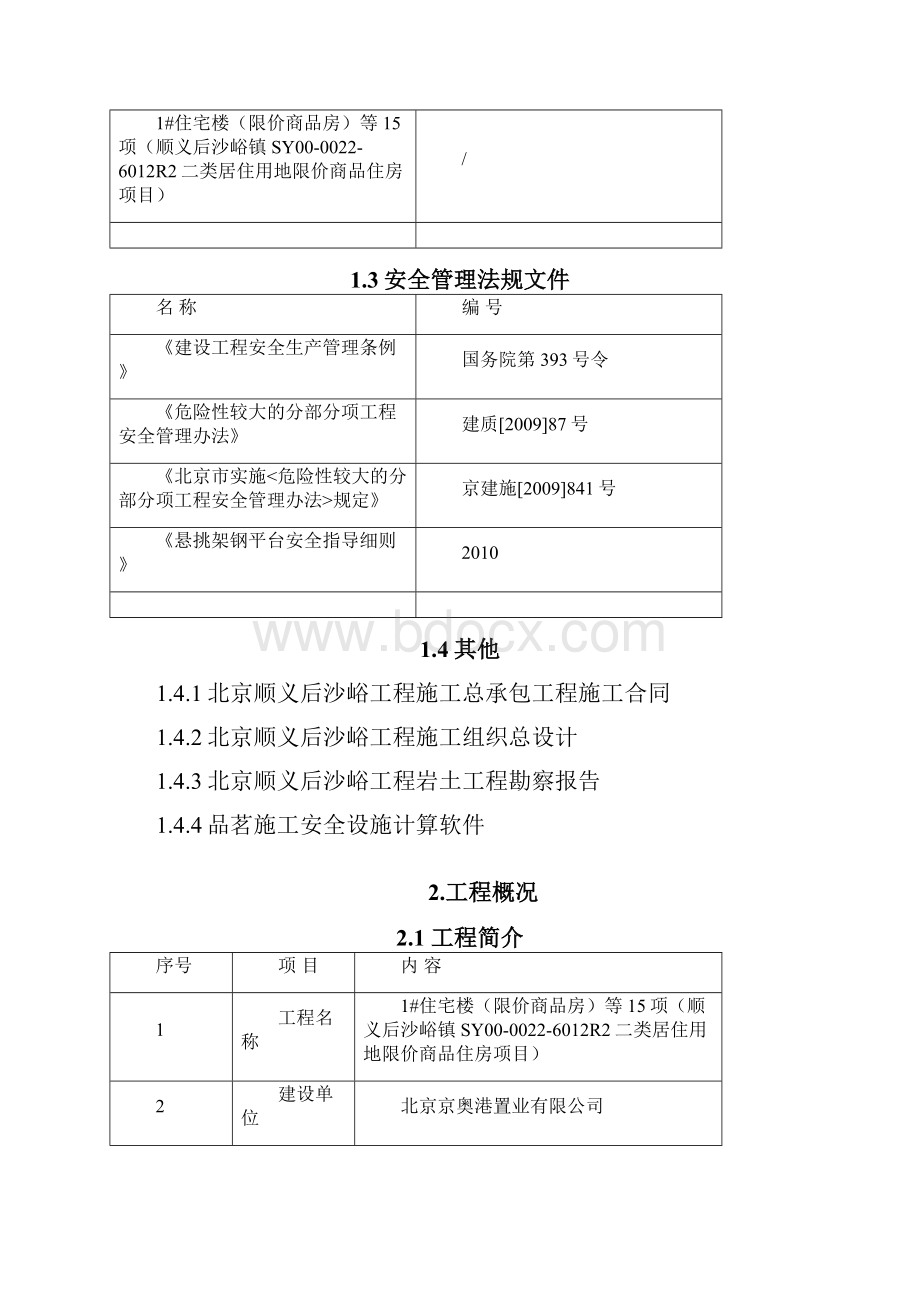 悬挑架方案修改版.docx_第2页