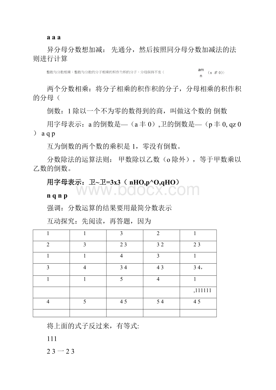 六年级分数的运算一.docx_第2页