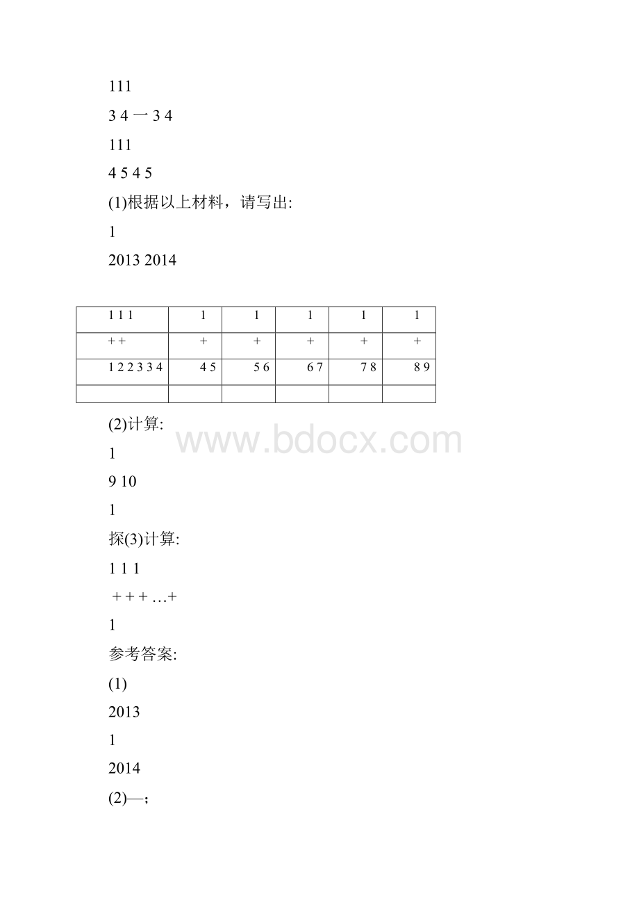 六年级分数的运算一.docx_第3页