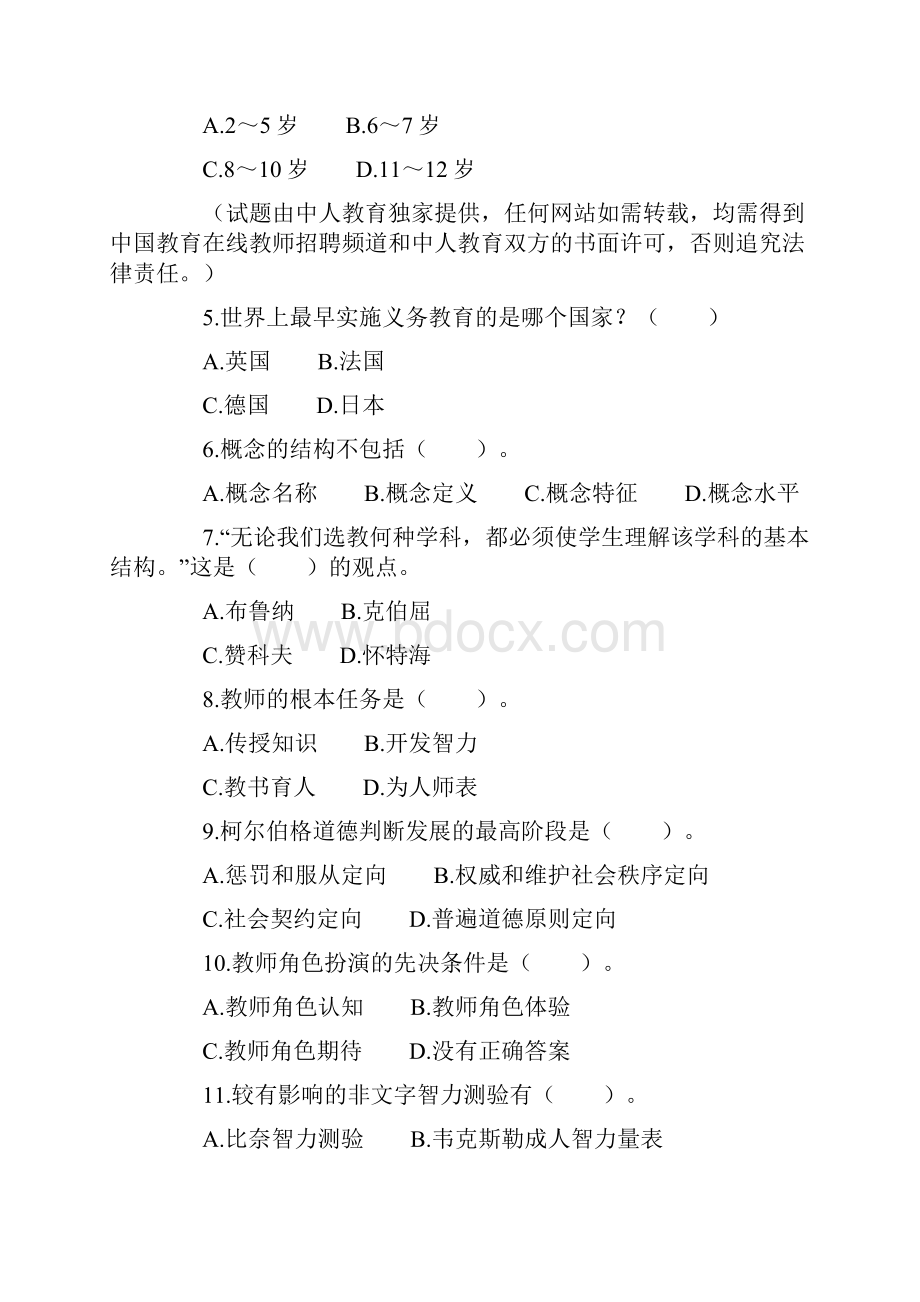 全国教师招聘测验教育理论真题汇编二含答案Word文件下载.docx_第2页