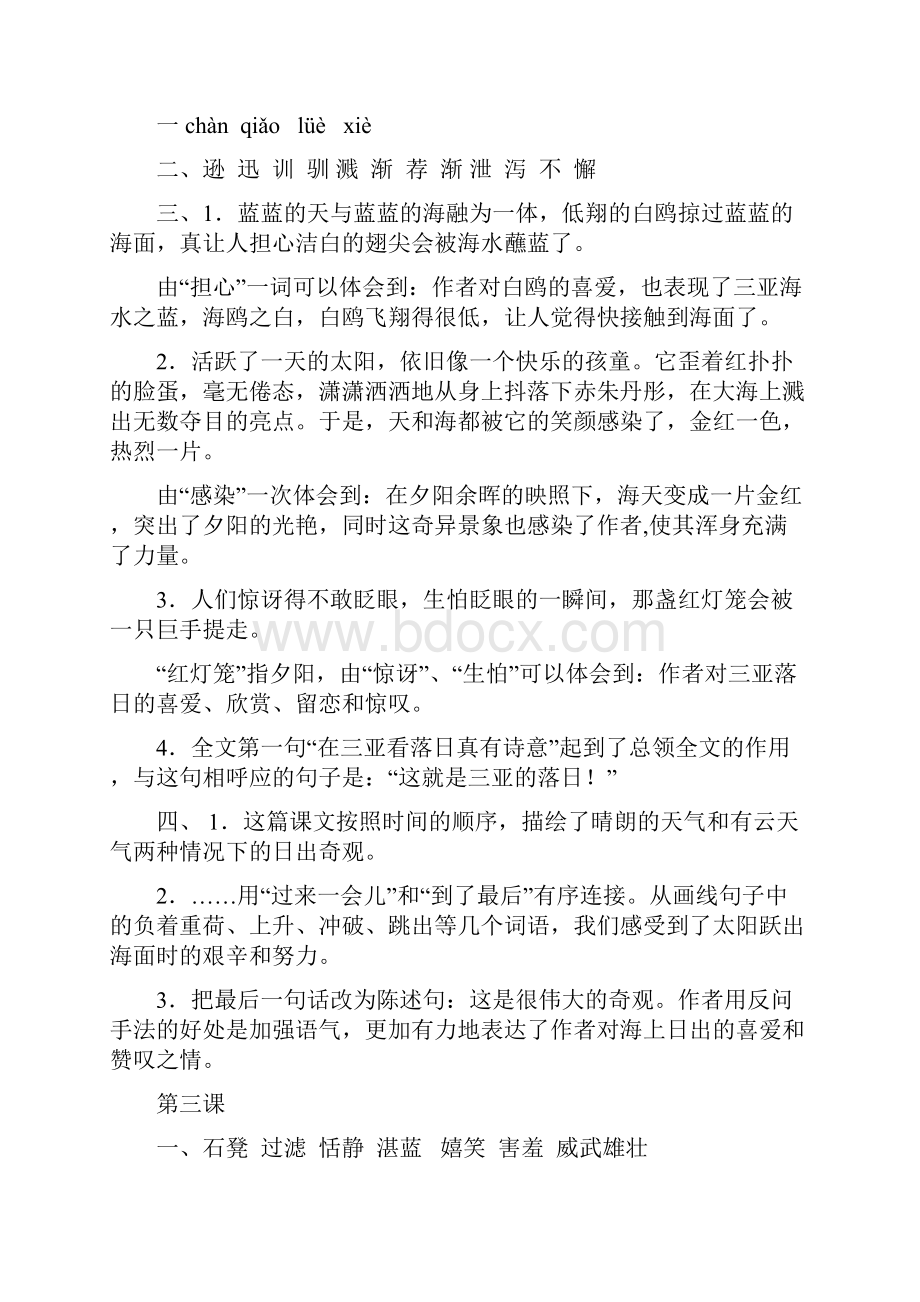 苏教版12册语文补充习题答案.docx_第2页