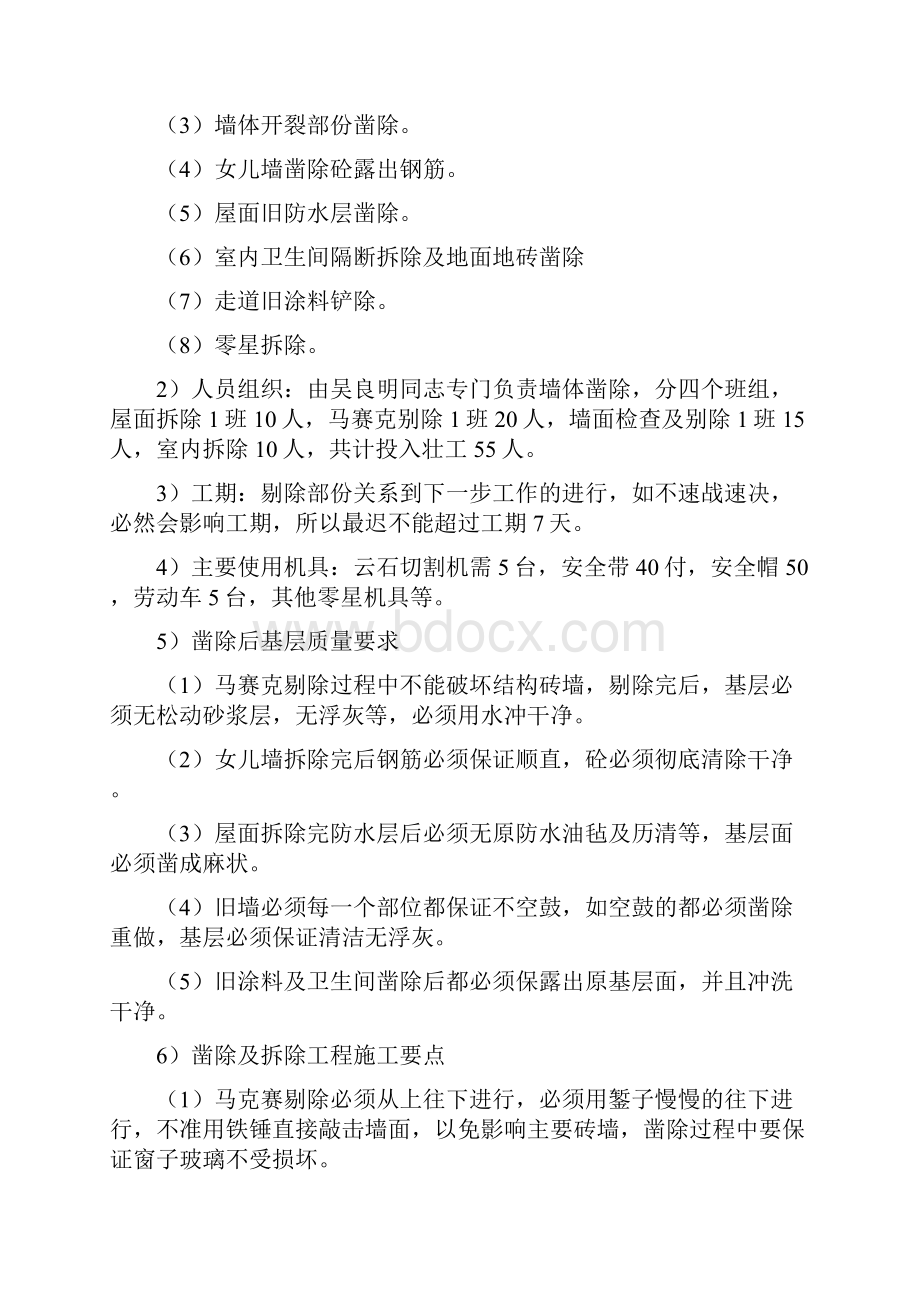 某学校外墙装饰改造施工组织设计.docx_第3页