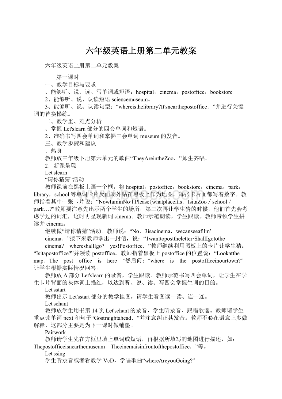 六年级英语上册第二单元教案Word下载.docx