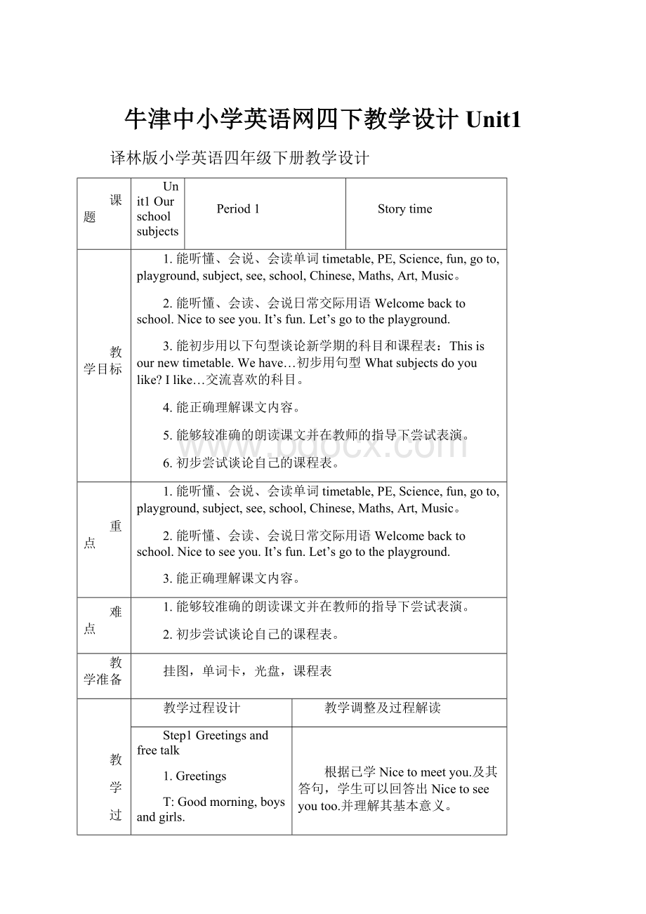 牛津中小学英语网四下教学设计Unit1Word文件下载.docx