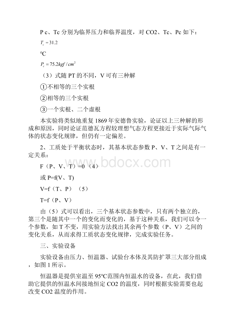 工程热力学实验.docx_第3页