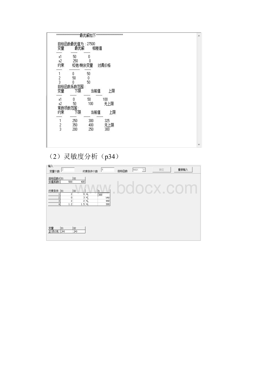 运筹学实验报告.docx_第3页