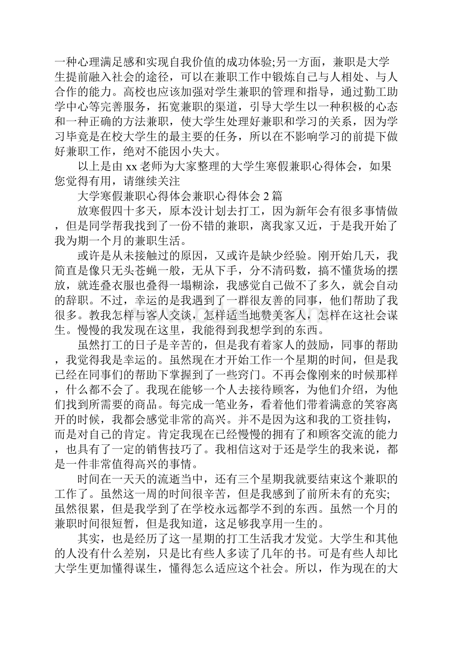 兼职心得体会4篇.docx_第3页