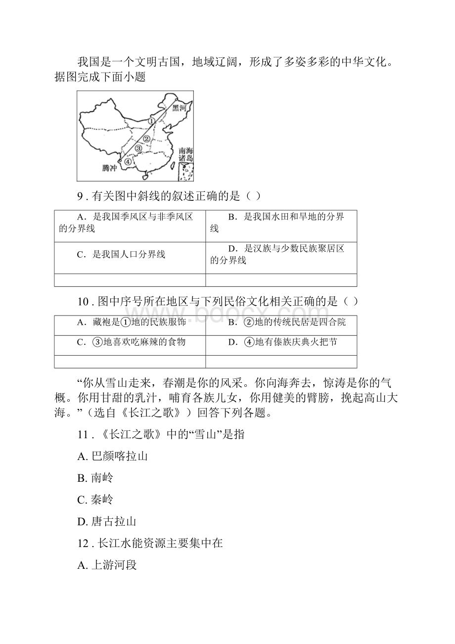 海口市版八年级上学期期末考试地理试题B卷文档格式.docx_第3页