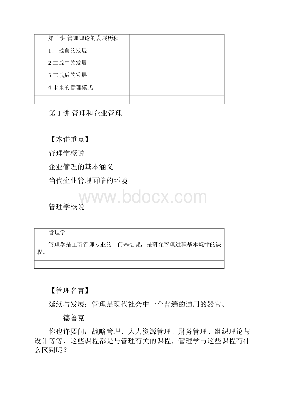 管理学MBA全景教程之四.docx_第3页