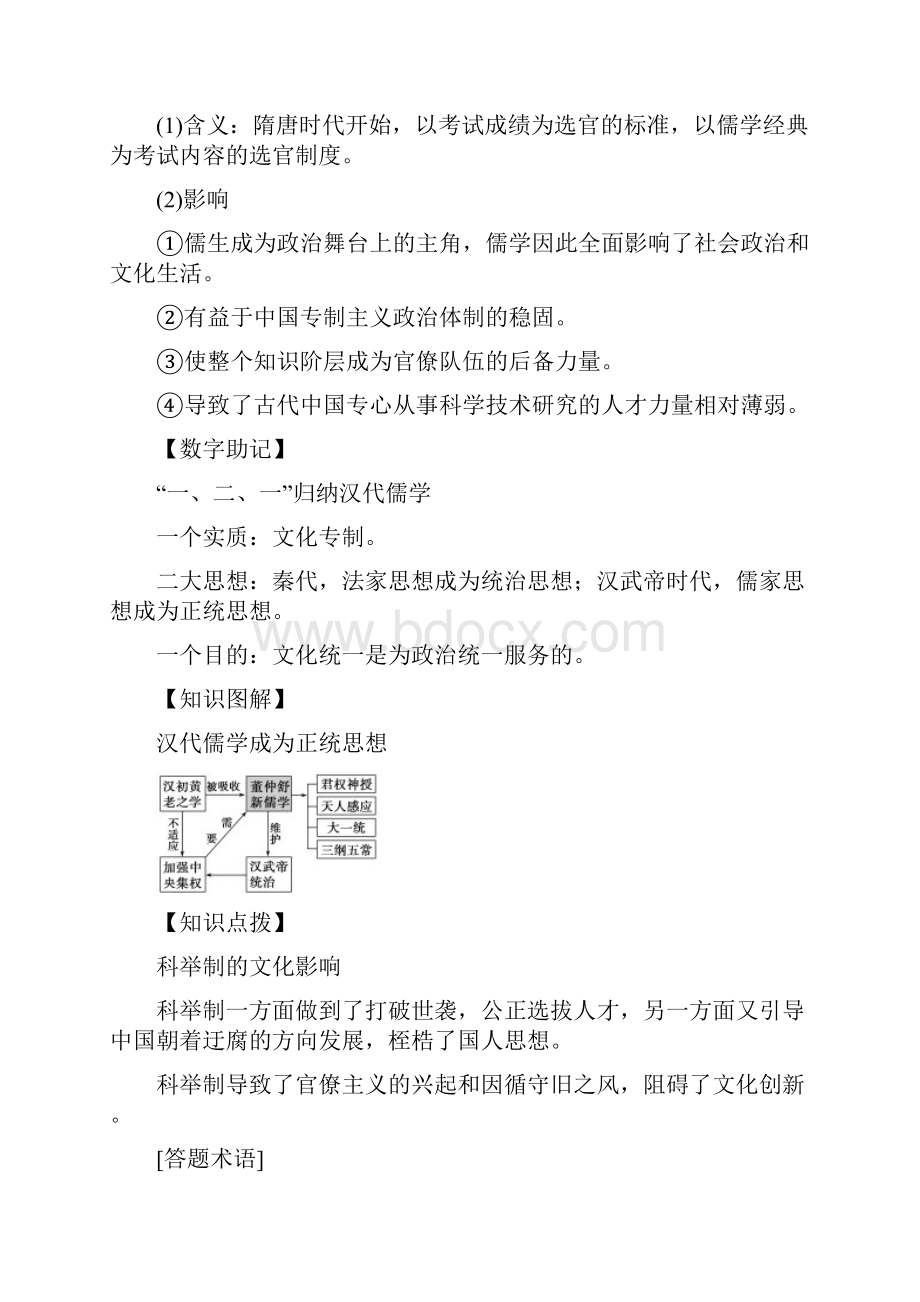 18届高三历史一轮复习专题十二中国传统文化主流思想的演变与古代中国的科技文化第36讲汉代儒学讲义新人教版.docx_第3页