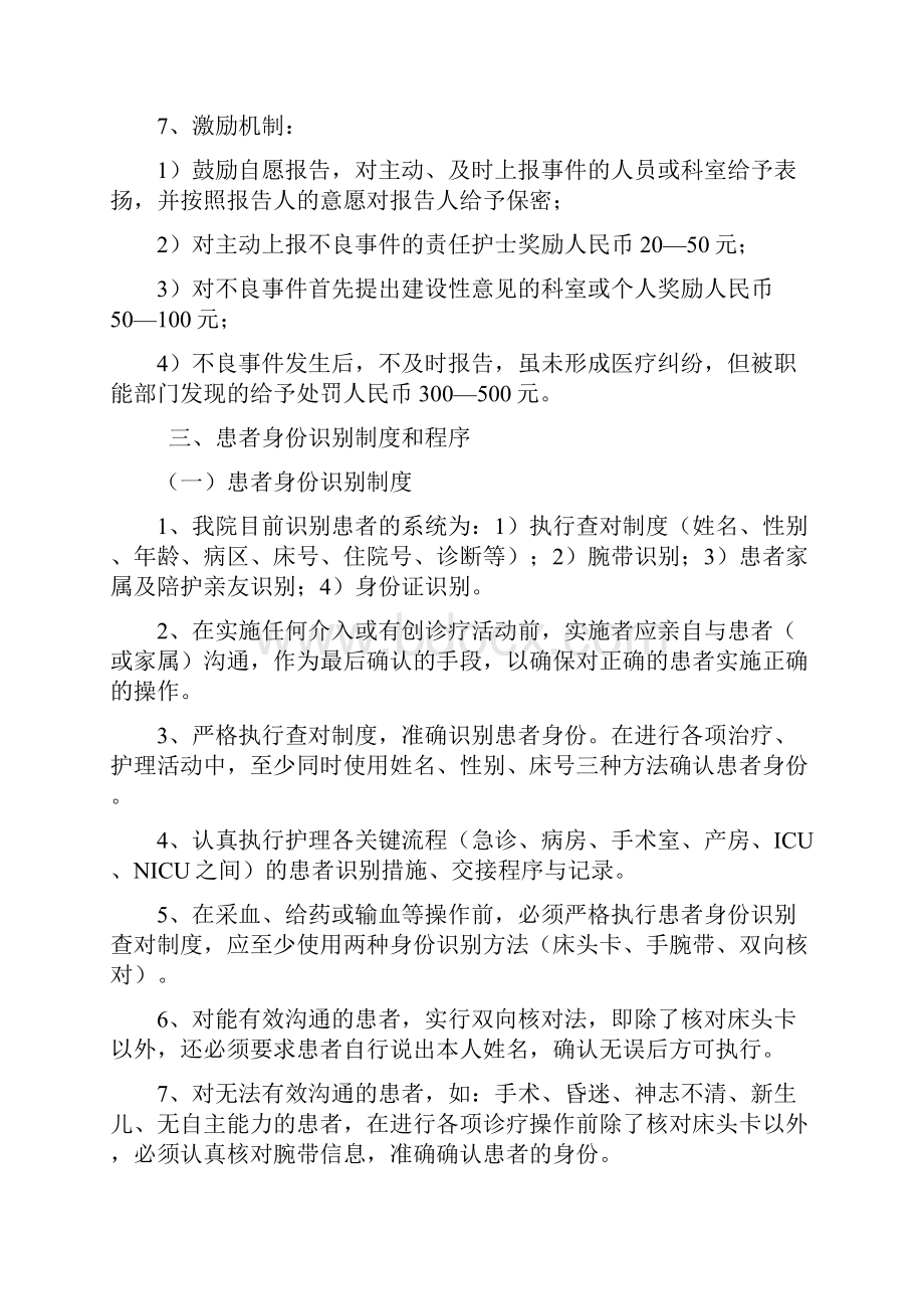 护理不良事件制度本.docx_第3页