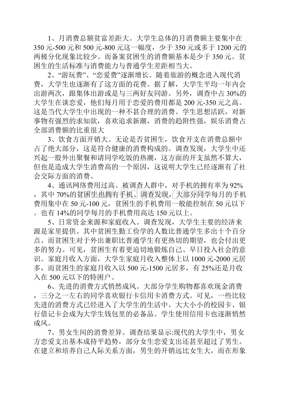 大学生校园消费报告3篇范文精选.docx_第3页