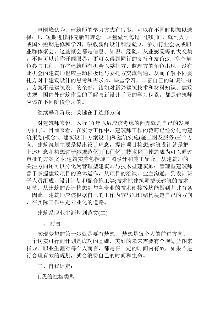 建筑系职业生涯规划范文.docx_第3页