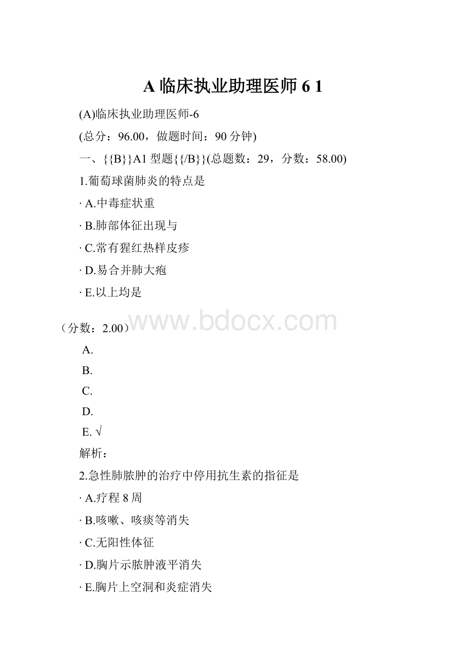 A临床执业助理医师6 1.docx