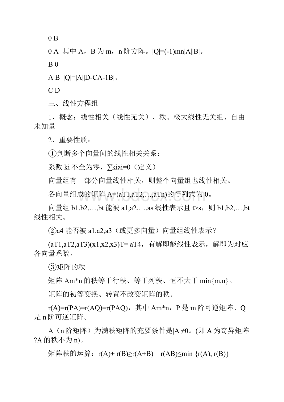 线性代数复习.docx_第2页