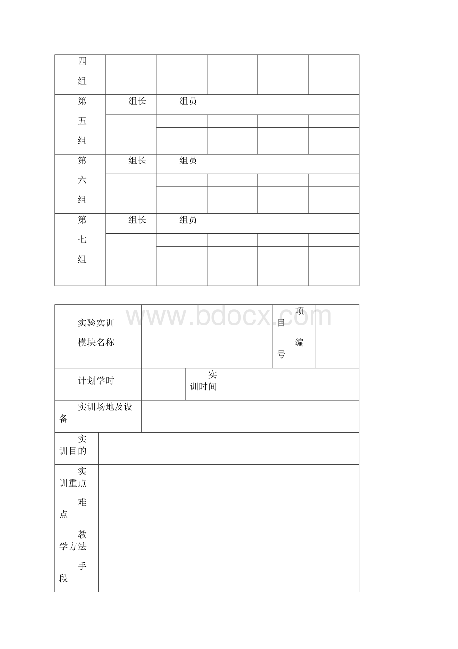 凯里市一职校实训教案模板Word文档下载推荐.docx_第3页