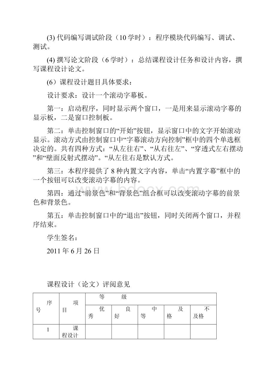 VB课程设计报告计算器.docx_第3页