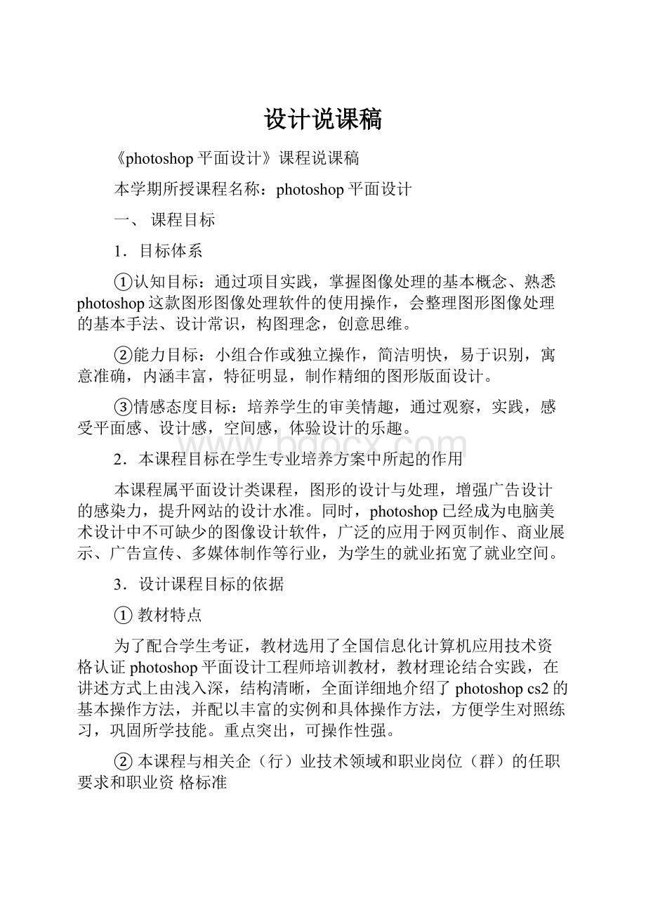 设计说课稿Word文件下载.docx