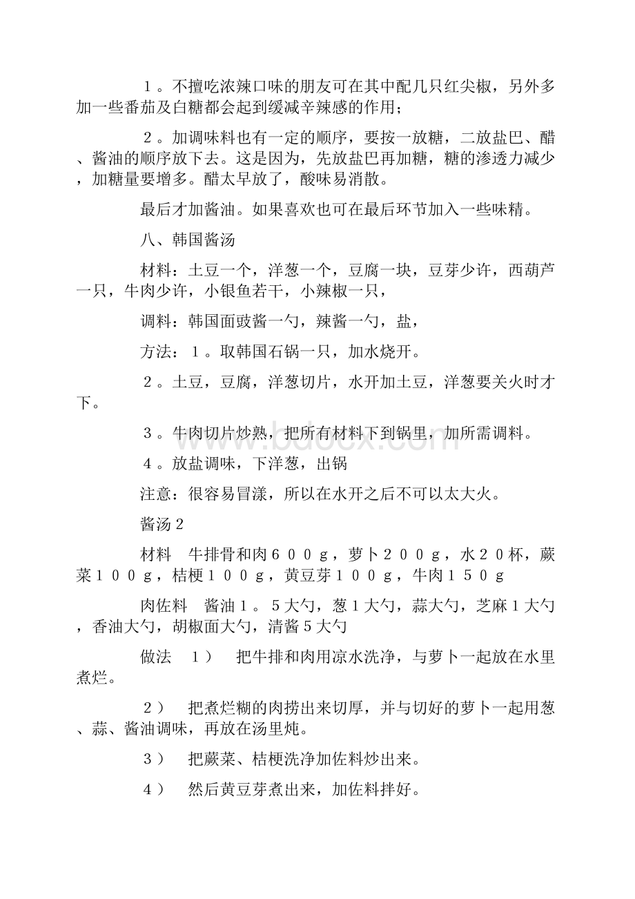 调味品制作秘籍大全最全文档格式.docx_第3页