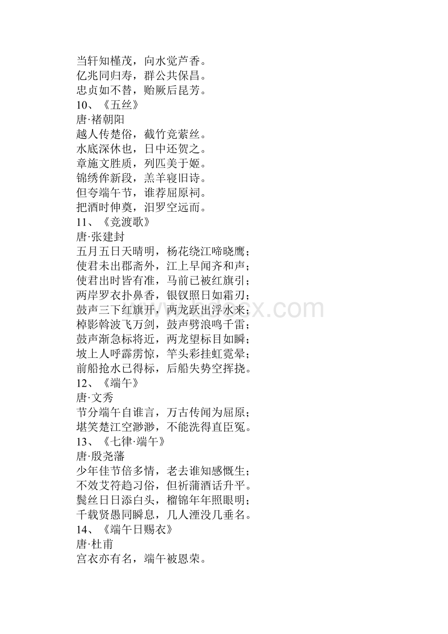 描写端午节的古诗Word文件下载.docx_第3页