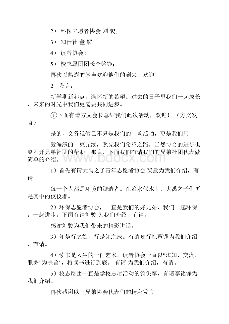 协会会议主持词开场白文档格式.docx_第3页