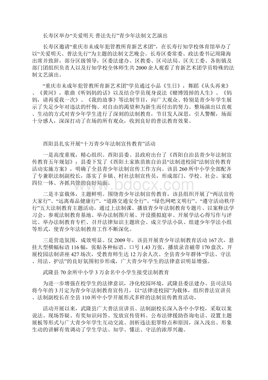 重庆法制建设简报Word格式文档下载.docx_第2页