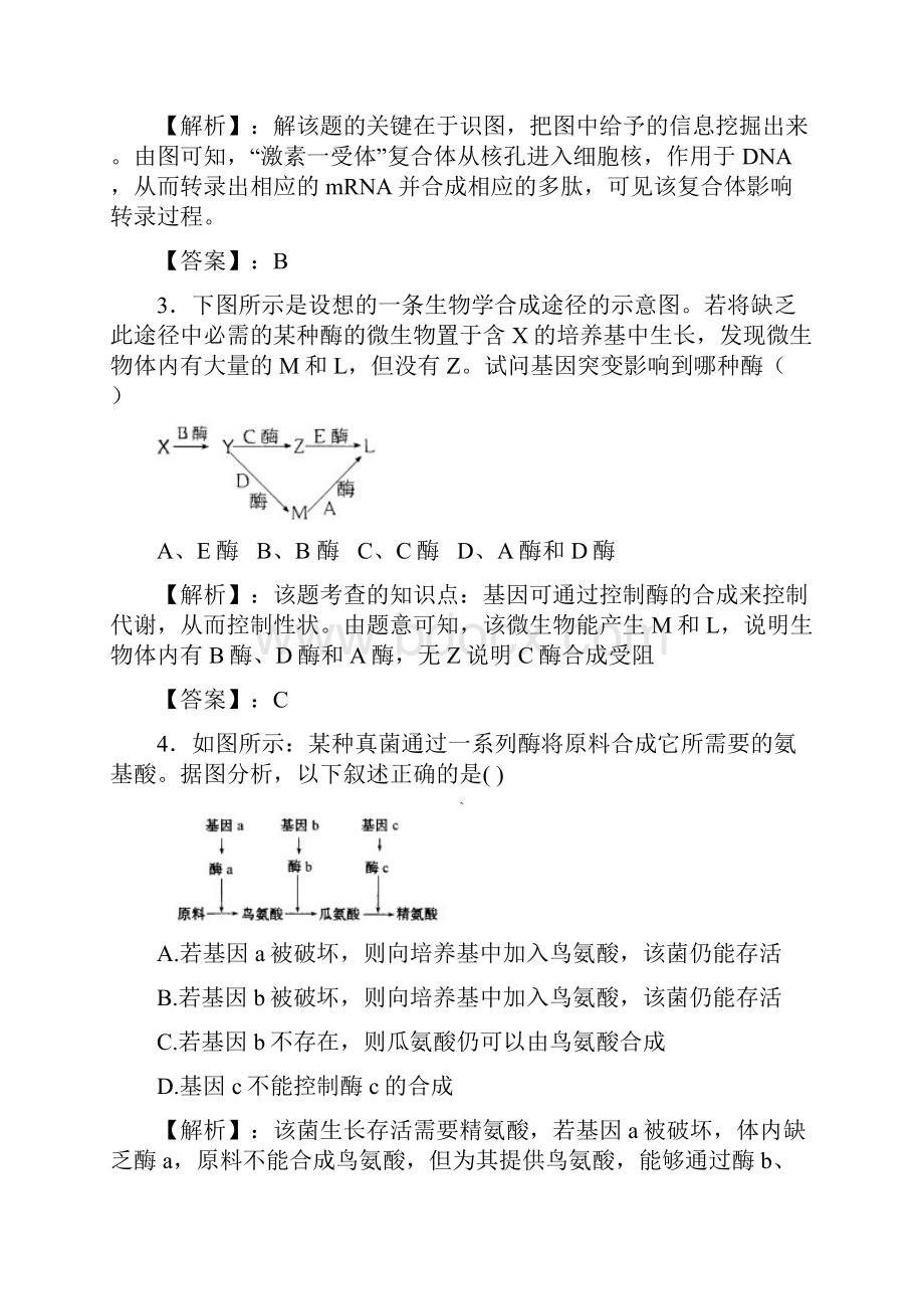 届高考生物第二轮复习自测试题7Word文件下载.docx_第2页