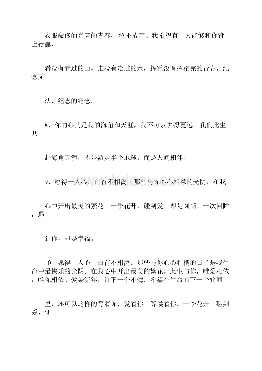 经典感情句子Word下载.docx_第3页