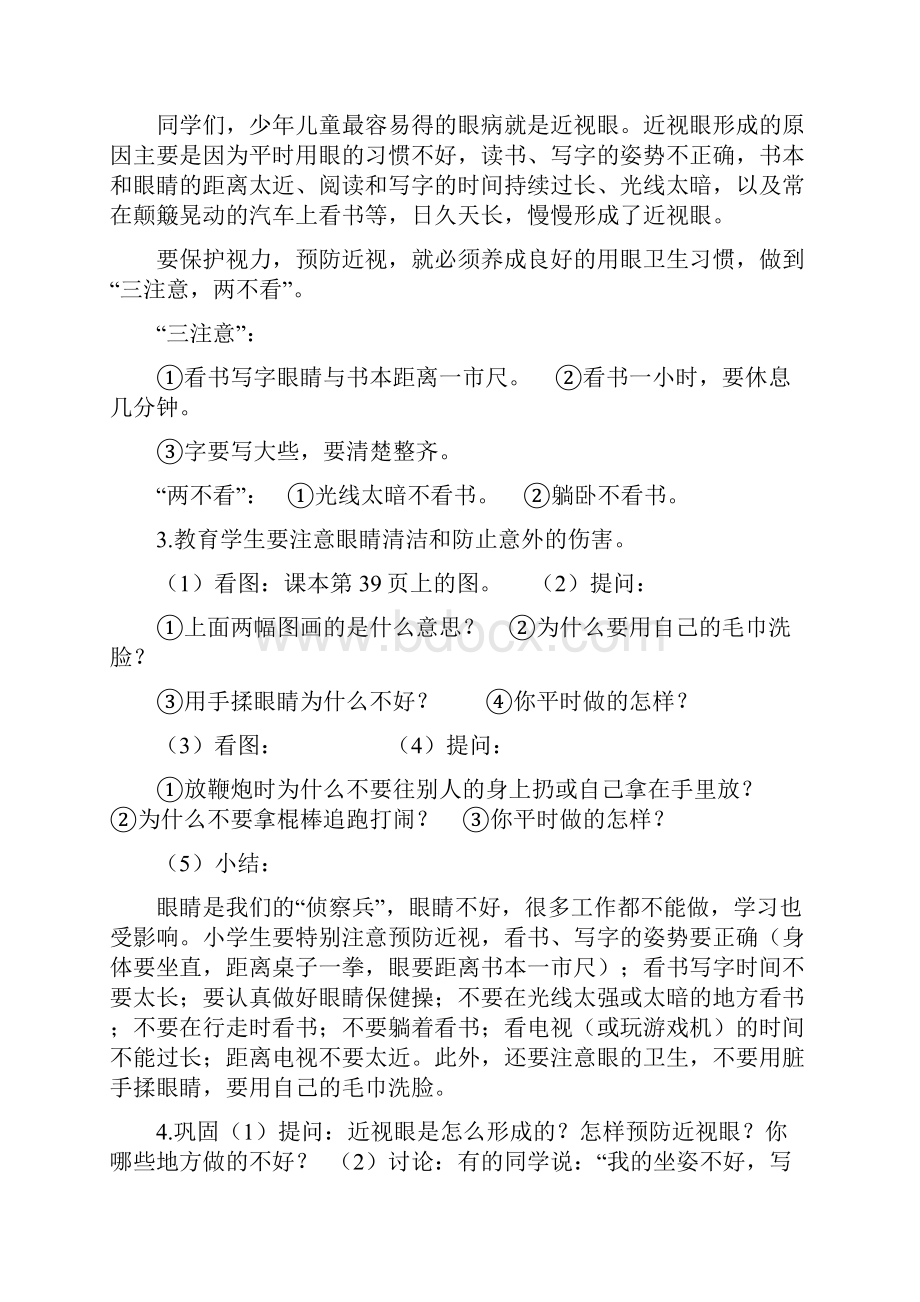 健康教育活动教案.docx_第3页