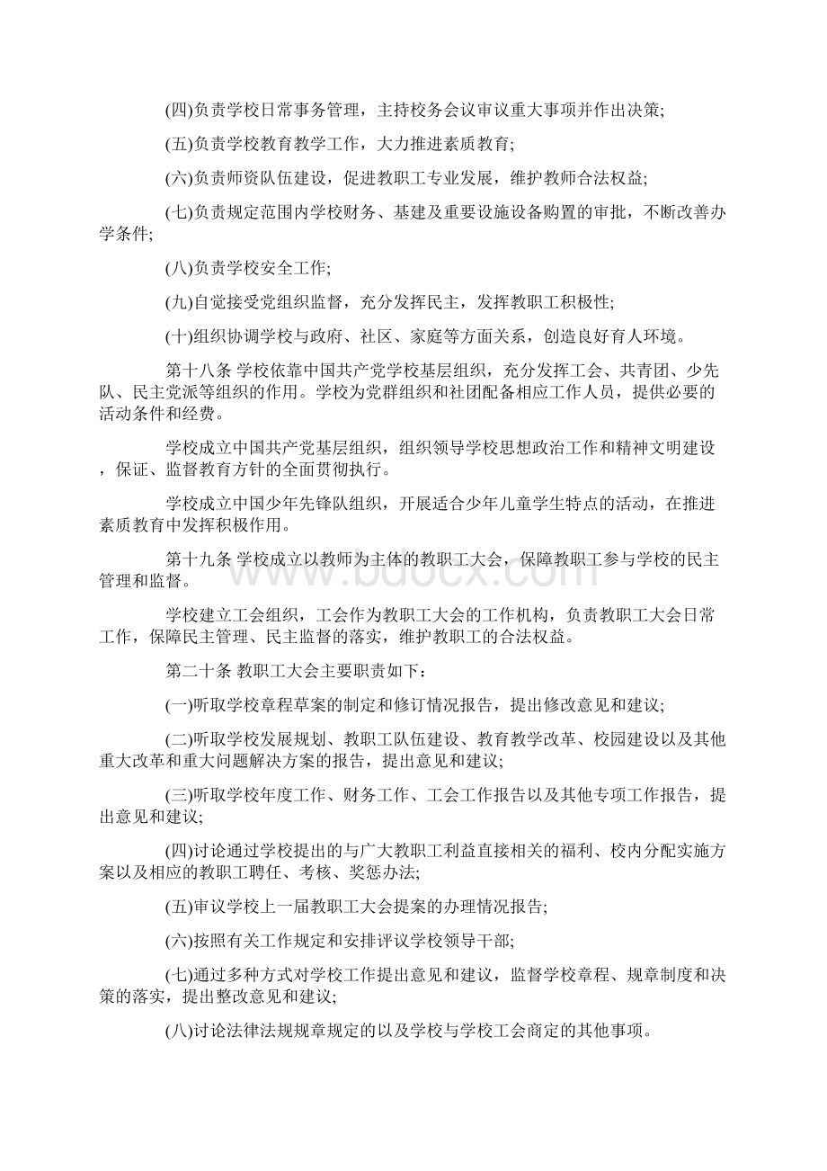 东辛店镇华能希望小学学校章程.docx_第3页