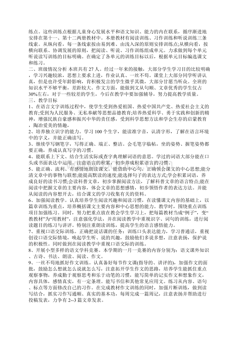 六级语文教师教学工作计划.docx_第3页