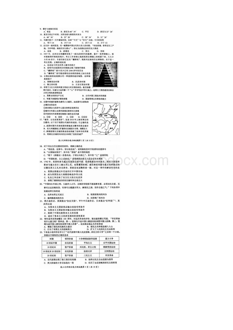 届绵阳高三一诊试题文科综合Word文件下载.docx_第2页