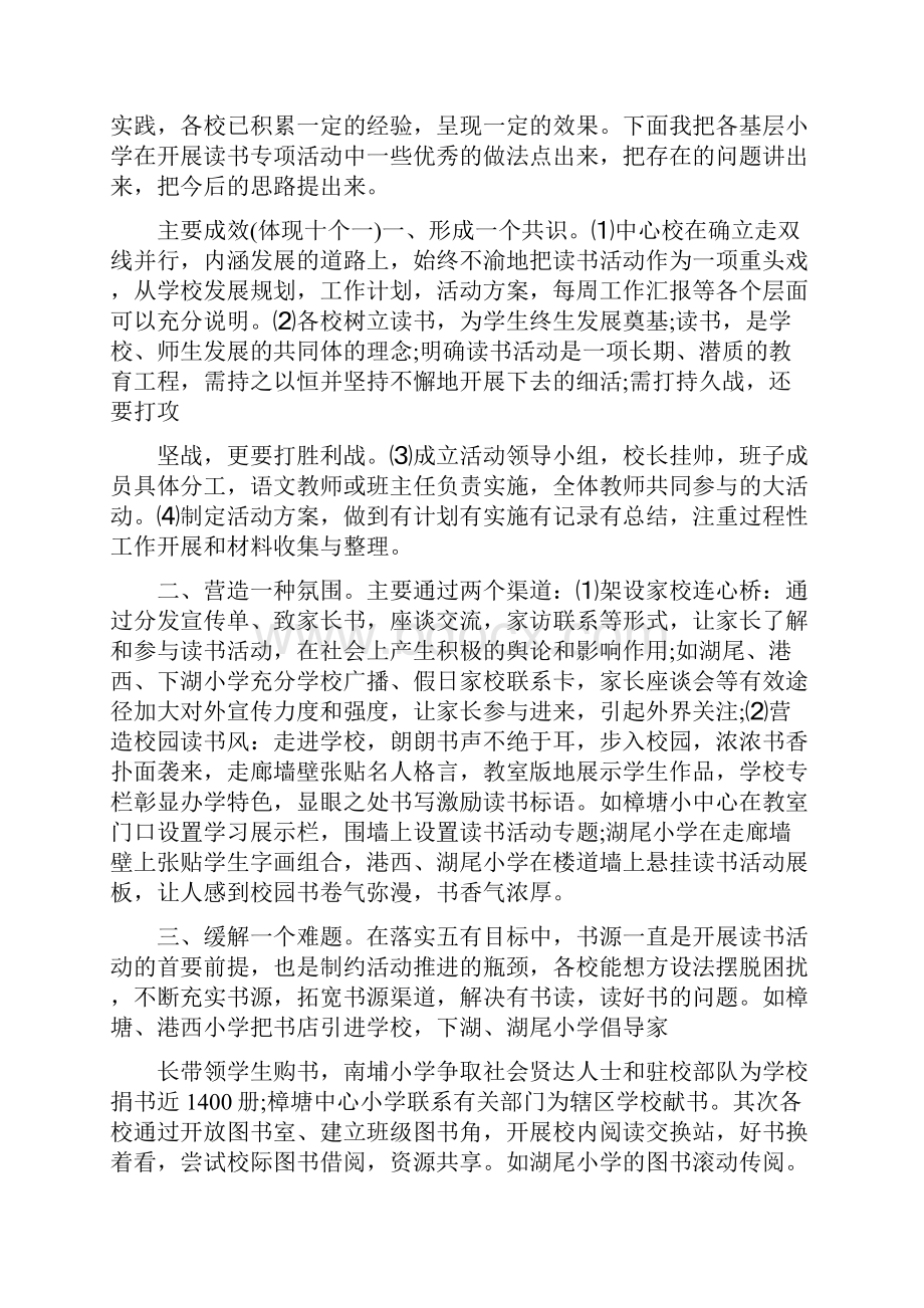 全民终身学习活动周总结.docx_第2页