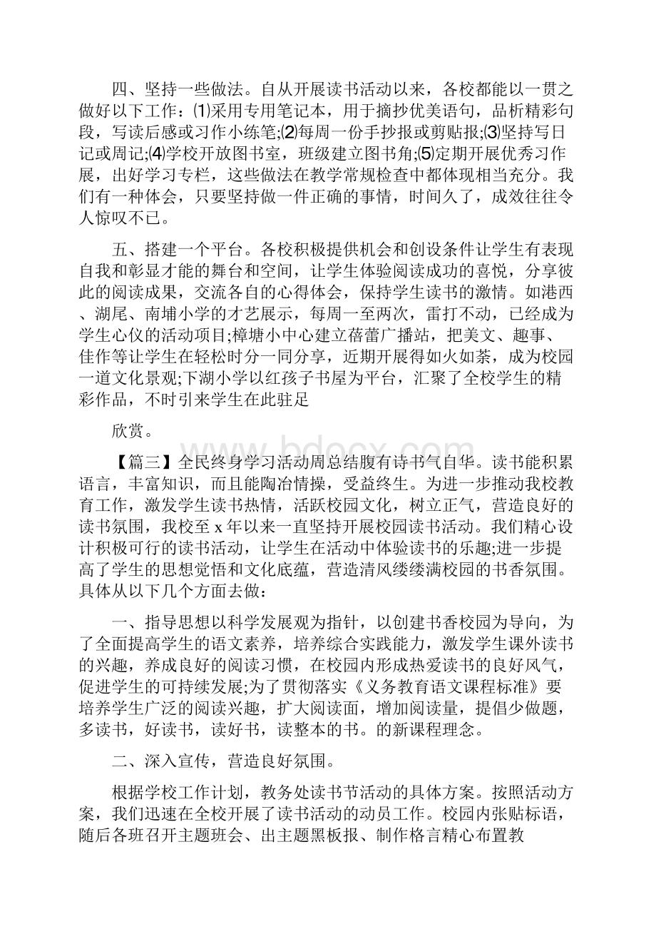 全民终身学习活动周总结.docx_第3页