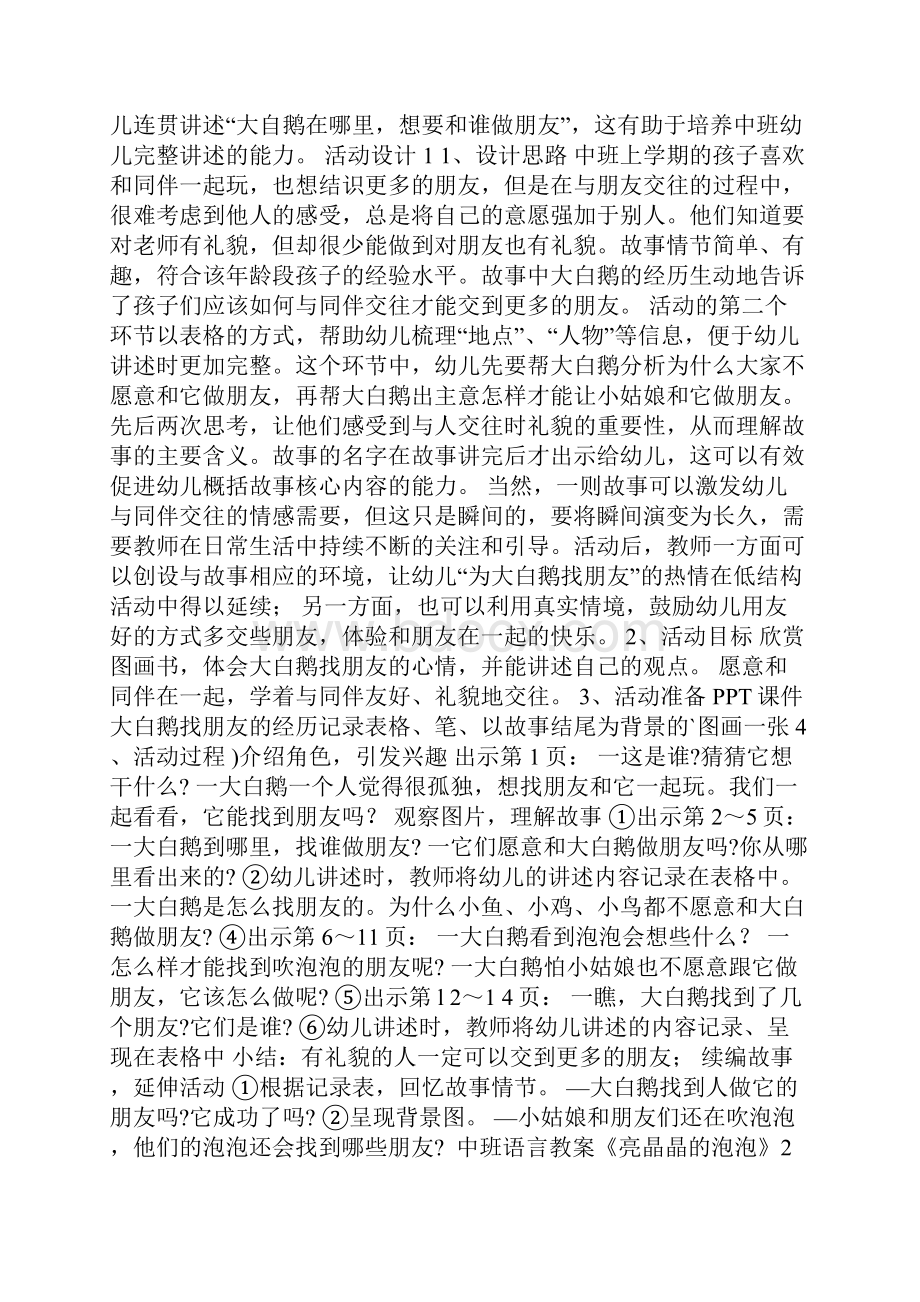 中班语言教案《亮晶晶的泡泡》.docx_第2页